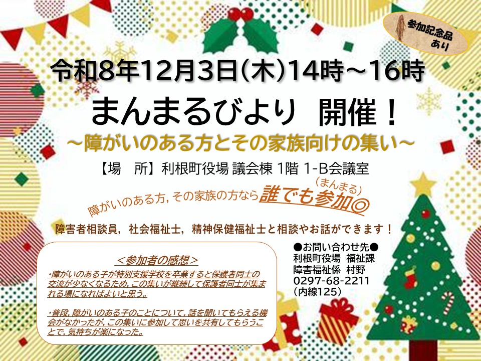 2026.12.3まんまるびよりチラシ 