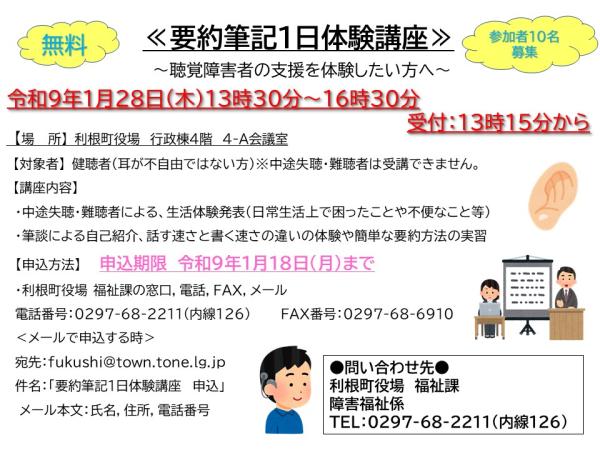 R8.1.28　要約筆記1日体験講座チラシ