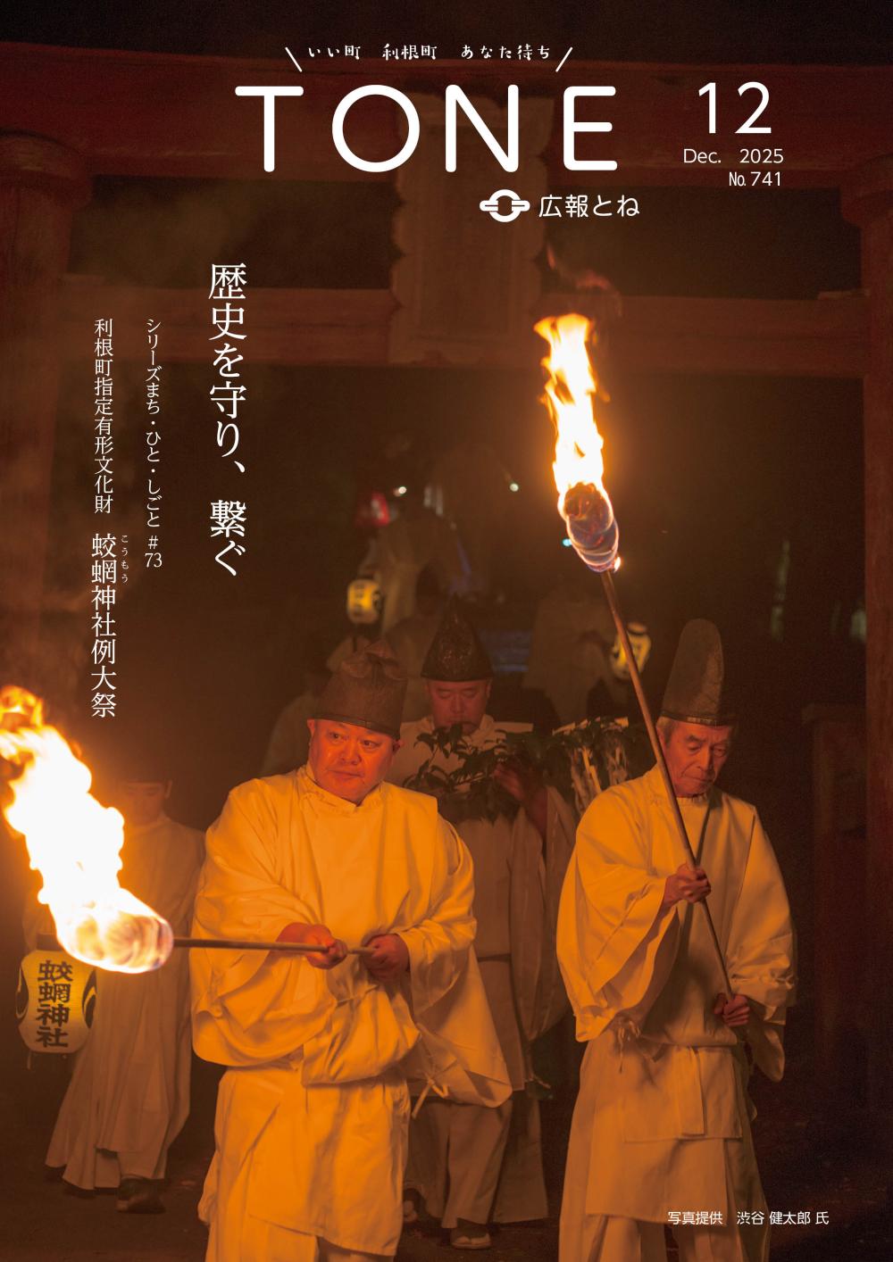 広報とね No.741の表紙