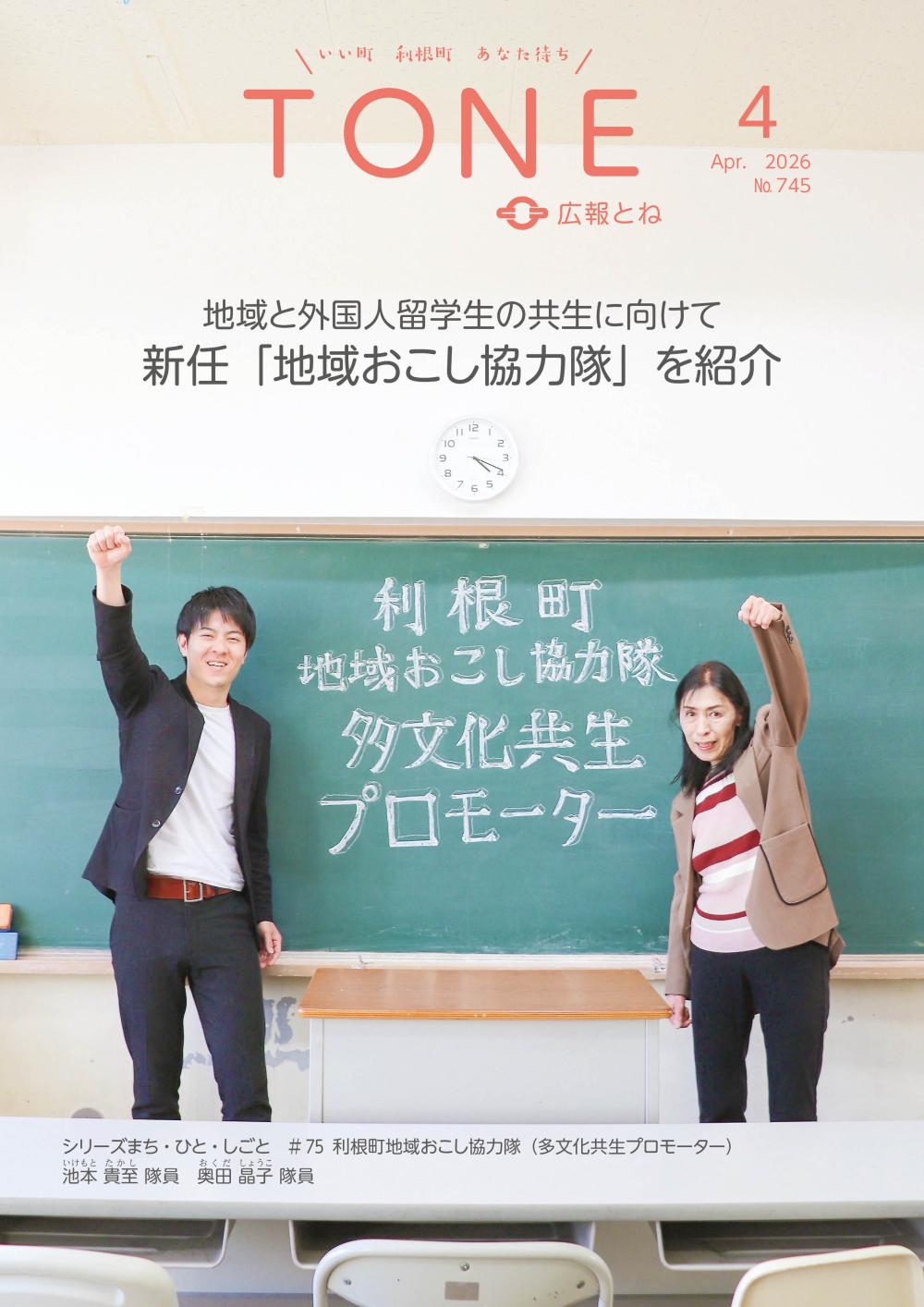 広報とね No.745の表紙