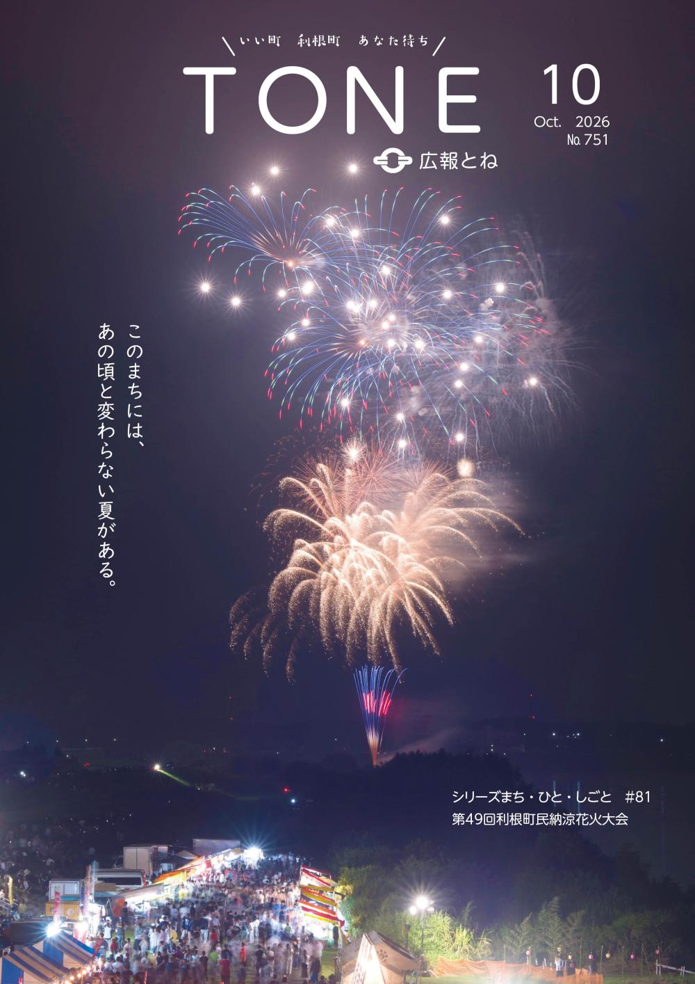 広報とね No.751の表紙